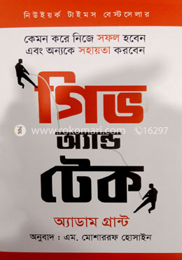 গিভ অ্যান্ড টেক