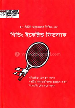 গিভিং ইফেক্টিভ ফিডব্যাক 