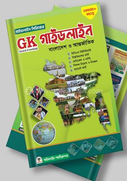 জিকে গাইডলাইন : বাংলাদেশ ও আন্তর্জাতিক 