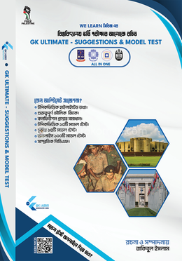 জিকে আল্টিমেট - সাজেশন্স এন্ড মডেল টেস্ট image