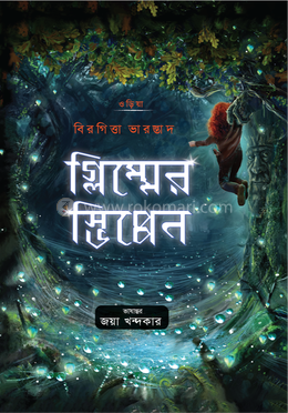 গ্লিম্মের স্ভিপ্পেন image