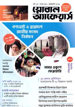  গ্লোবাল অ্যাফেয়ার্স ফেব্রুয়ারি ২০২৬