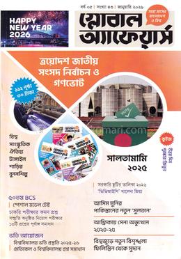 গ্লোবাল অ্যাফেয়ার্স সালতামামি ২০২৫