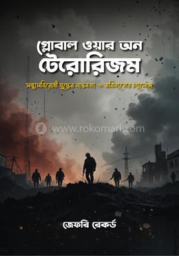 গ্লোবাল ওয়ার অন টেরোরিজম image