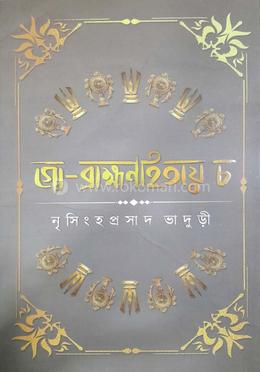 গো ব্রাহ্মণহিতায় চ 