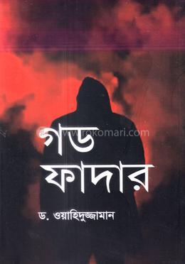 গড ফাদার image