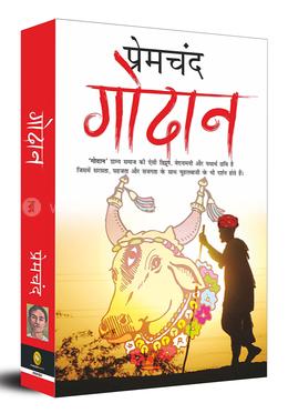 Godaan (Hindi) image