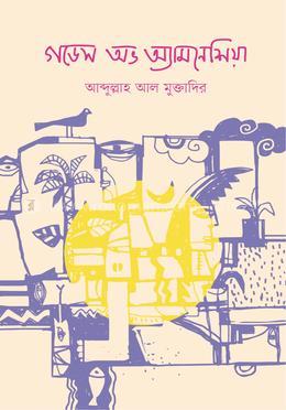 গডেস অভ অ্যামনেশিয়া image