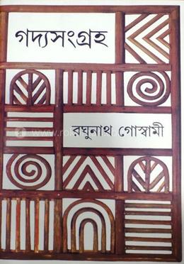 গদ্য সংগ্রহ 