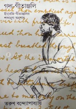 গদ্য-গীতাঞ্জলি