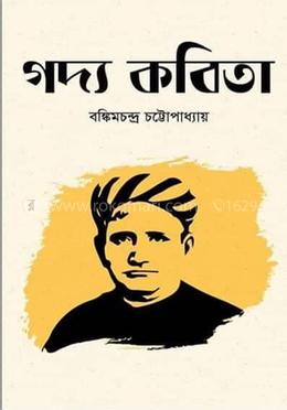 গদ্য কবিতা image