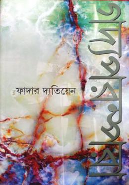 গদ্য পরম্পরা