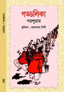 গড্ডলিকা image