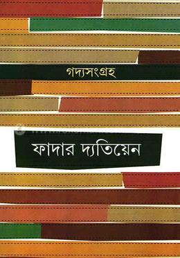 গদ্যসংগ্রহ image