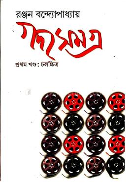 গদ্য সমগ্র (প্রথম খন্ড)