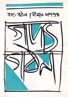 গদ্যগঠন image