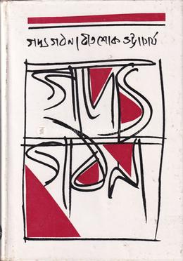 গদ্যগঠন image