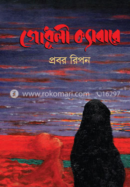 গোধূলী ক্যাবারে
