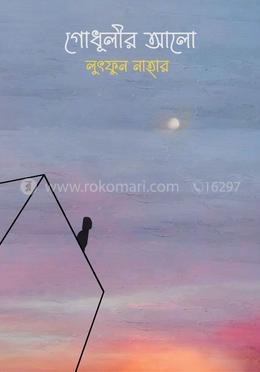 গোধূলির আলো image