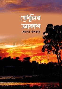 গোধূলির আকাশ image