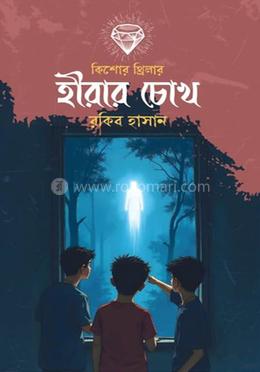 হীরার চোখ image