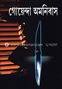 গোয়েন্দা অমনিবাস image