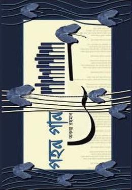 গহন গান image