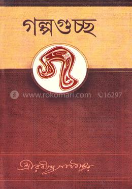 গল্পগুচ্ছ image