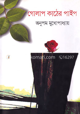 গোলাপ কাঠের পাইপ