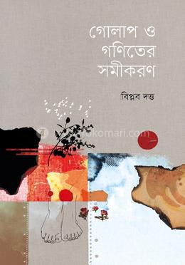 গোলাপ ও গণিতের সমীকরণ image