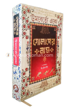 গোলাপের নাম image