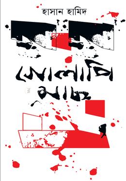 গোলাপি মাছ image