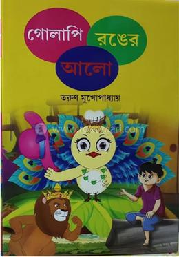 গোলাপী রঙের আলো