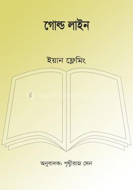 গোল্ড লাইন