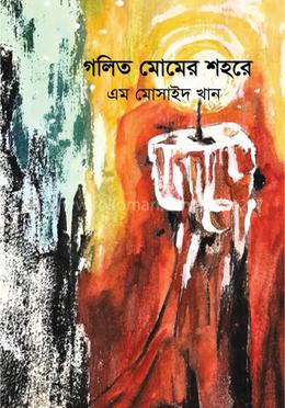 গলিত মোমের শহরে image