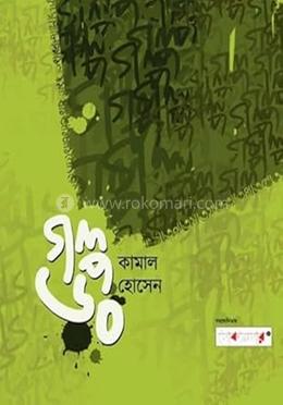 গল্প - ৬০
