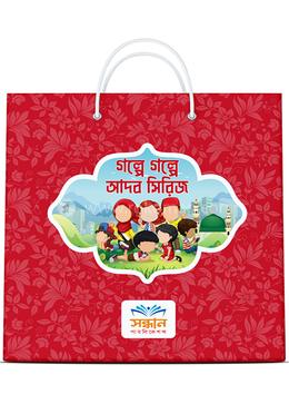 গল্পে গল্পে আদব সিরিজ image