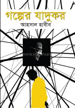 গল্পের যাদুকর
