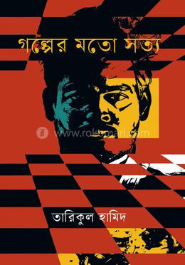 গল্পের মতো সত্য image