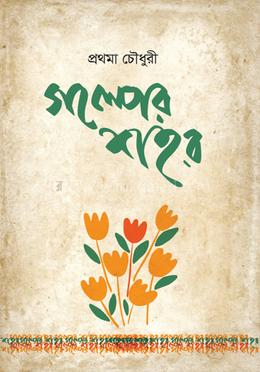 গল্পের শহর image