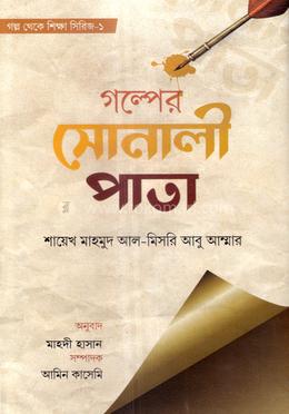 গল্পের সোনালী পাতা image