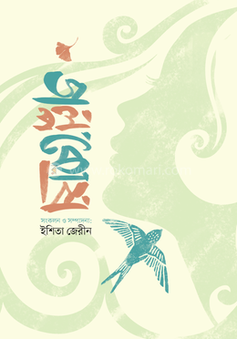 গল্পকোষ 