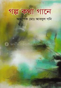 গল্প কথা গানে