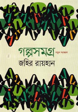 রচনাসমগ্র/সংকলন