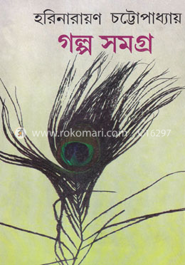 গল্প সমগ্র image