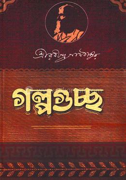 গল্পগুচ্ছ image