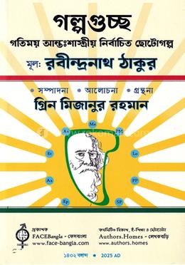 গল্পগুচ্ছ image