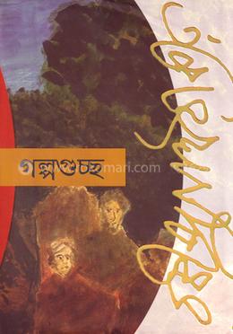 গল্পগুচ্ছ