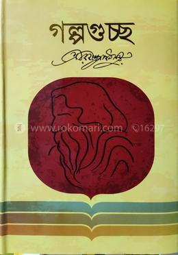 গল্পগুচ্ছ