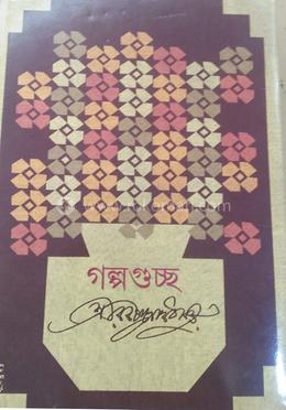 গল্পগুচ্ছ